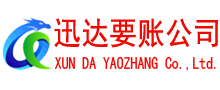 西塞山讨账公司